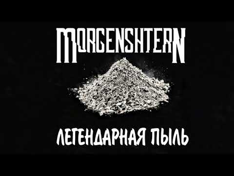 Morgenstern- красное вино фристайл