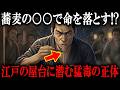 【江戸の暮らし】粋な作法は生存戦略だった?屋台蕎麦に潜む死の罠と驚愕の知恵