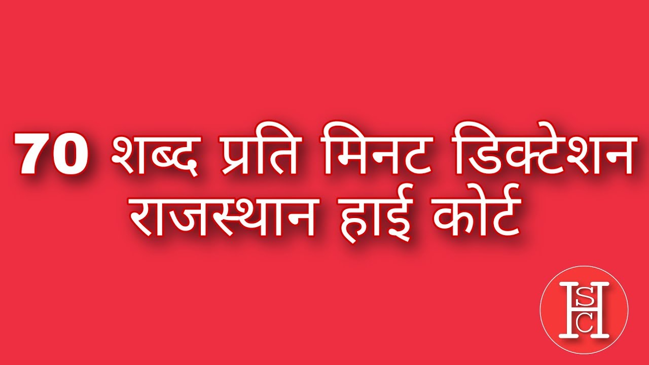 Rajasthan high court dictation, 70 WPM hindi steno dictation