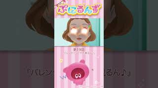 ぷにるんず第19話「バレンタインで大作戦るん♪」より
