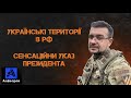 Українська пастка путіну на День Соборності