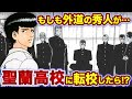 【秀人外伝①】大混乱のタイマンボクシング！？〜もしも秀人が聖蘭高校に転校したら①〜【特攻の拓】