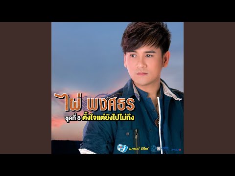คอร์ดเพลง ฝืนใจหน่อยได้ไหม