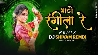Bhato Rangila Re | Sanjay Surila | भाटो रंगीला रे | Cg Dj Song | Bass Remix | DJ SHIVAM REMIX 2K23