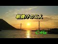 朝焼けの二人 / レーモンド松屋 ★ CHu