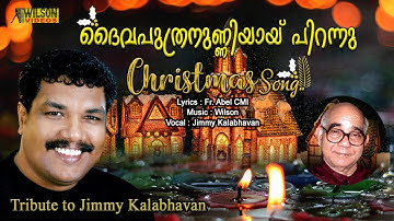 Daivaputhran Pirannu | Christmas Song | ദൈവ പുത്രൻ പിറന്നു
