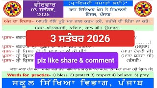 morning slide today। morning slide 3september 2026।gk morning slide l morning slide। punjab gk slide