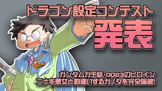今回の話題「尖閣問題」「ドラゴン設定コンテスト」 「ニナ・パープルトンを紫豚と罵るオタクへ」「ガンダムSEED DESTINY」