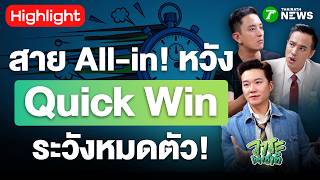 Warning to All-in Bettors! Don't Mortgage Your Life for Quick Wins or You'll Lose Everything! | N...