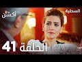 مسلسل السحلية الحلقة 41 مدبلج Atv أكشن Kertenkele الحلقة الكاملة 