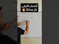 الحساب الحرفي ببساطة  