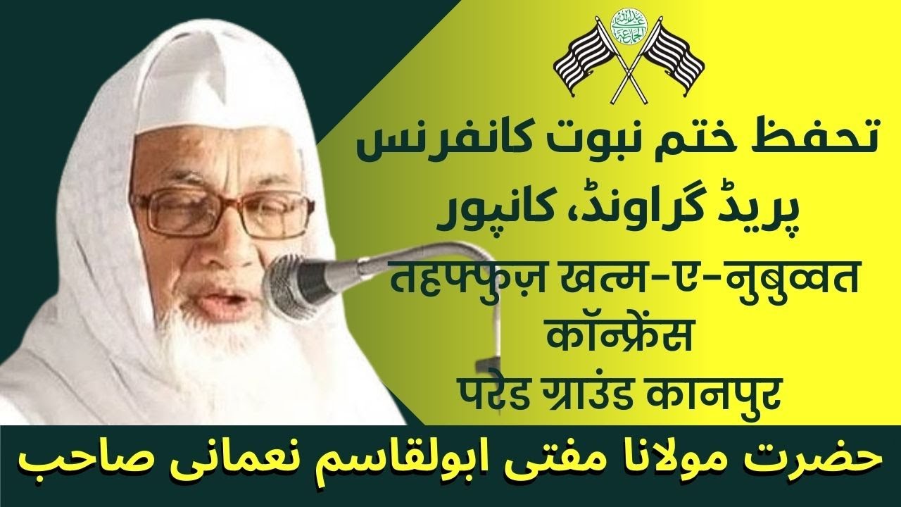 Hazrat Maulana Mufti Abul Qasim Nomani | Tahaffuz Khatm-e-Nubuwat | #jamiatulamakanpur #jamiatulama