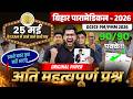 bihar Paramedical 2026 Entrance exam | paramedical Class 2026 | paramedical courses 2026 |