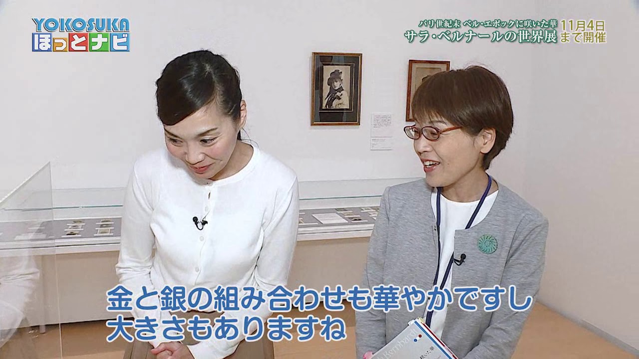サラ・ベルナールの世界(令和元年10月16日号) - YouTube