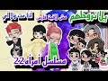 مسلسل أمرأه الحلقة 22 البحث عن فارس يويا تايم Yoya Time 