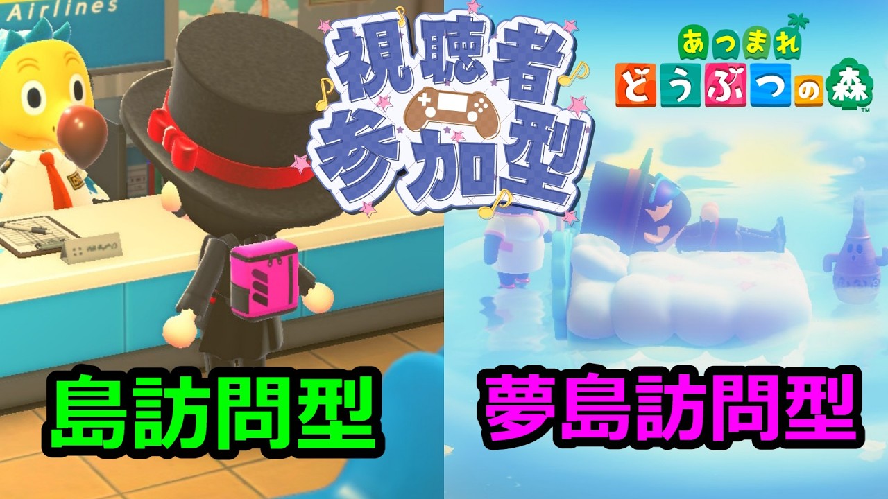 【あつ森配信　#170】視聴者参加型！島訪問型＆夢島訪問型！9名まで！初見さん＆リスナーさん大歓迎！ぜひ島を見せて下さい！#あつ森  #ライブ配信 #ゲーム