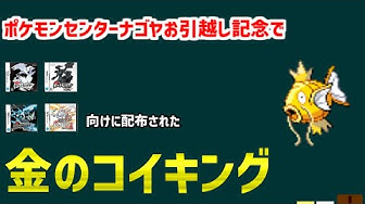 金のコイキング ポケモンセンターナゴヤの移転を記念して配布された 金のコイキングを解説 Shorts Youtube