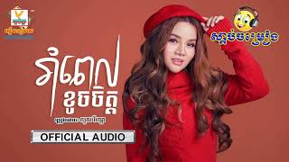 Video thumbnail of "រាំពេលខូចចិត្ត  សួស វីហ្សា  RomPelKhochchet   Sous Visa"