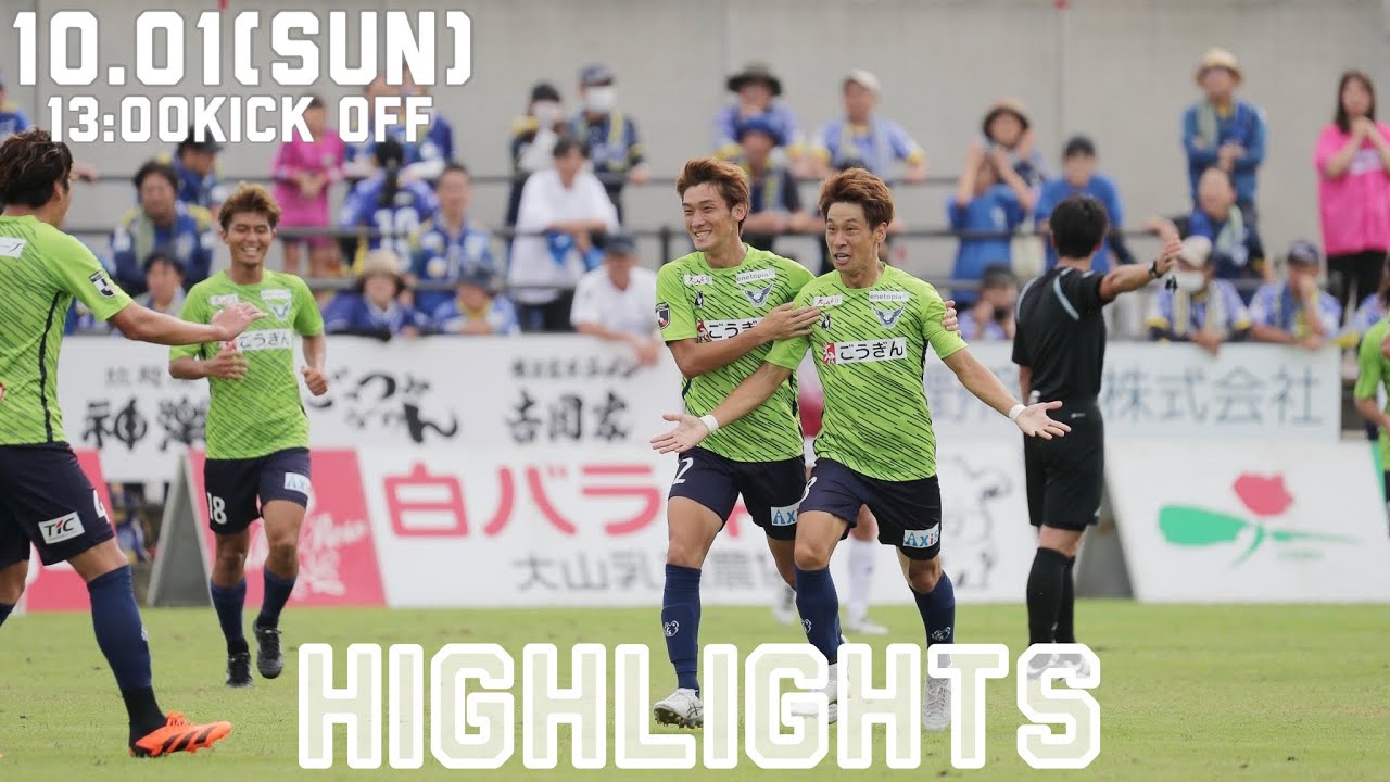【チームハイライト】負けられない一戦。田中恵太選手のスーパーゴールで勝利！！