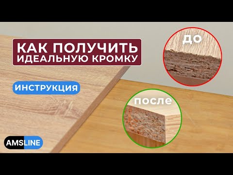 Как идеально распилить ЛДСП без сколов | Пошаговая инструкция