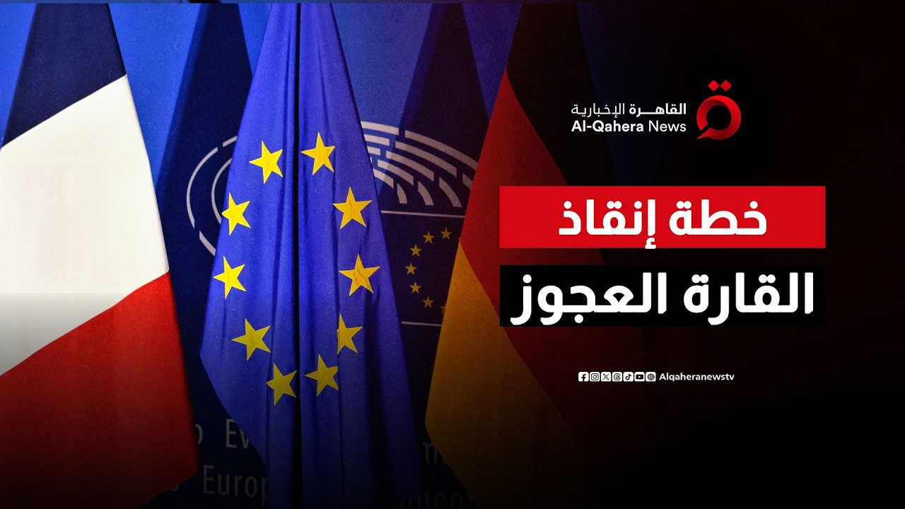 بين مطرقة الغاز وسندان المسيرات.. لماذا تهرع ألمانيا وفرنسا لإحياء المفاعلات النووية 'المنسية'؟
