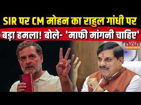 SIR पर सियासी संग्राम,CM Mohan Yadav का पलटवार,बोले- 'माफी मांगनी चाहिए' | MP News | Breaking News