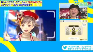 旅の思い出に写真はいかが？新キャラも登場！『めがみめぐり』 カプコンTV！#58