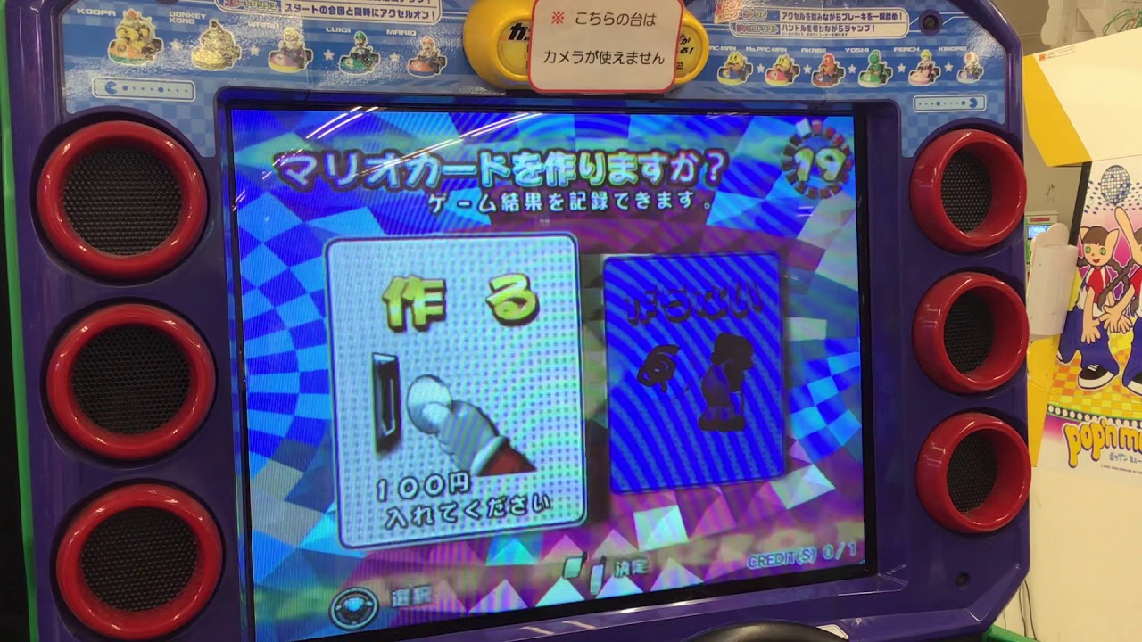 初代マリオカートアーケードグランプリ カード作成 マリオハイウェイ