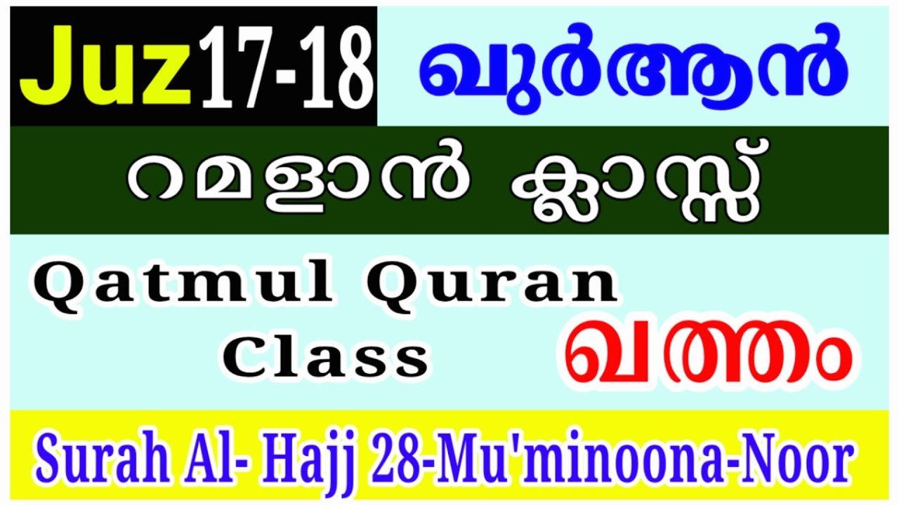 Qatmul Qur'an Class | Juz 17 & 18 | Surah Al-Hajj – Al-Mu'minoon – An-Noor | Quran Class Malayalam