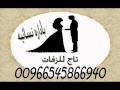 دخلة عريس باسم شباب مع مول 2014 زفات تاج 0545866940