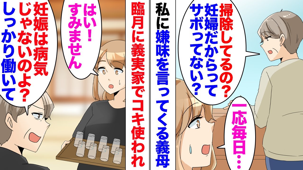 【漫画】旦那が仕事のため臨月を迎えた私1人で義実家の新盆へ。酒飲んでぐーたら義妹→義母「妊婦は病気じゃないのよ手伝いなさい」私「義母娘は何もしてないのに私は何をすればいいですか？」義母「ぐ…」