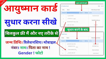 आयुष्मान कार्ड सुधार कैसे करें | Ayushman card me correction kaise kare | Update in Ayushman card