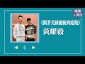 【跟著美國總統到處跑】專訪 美國之音駐白宮記者 黃耀毅｜娛樂ｅ世代 2024.03.20