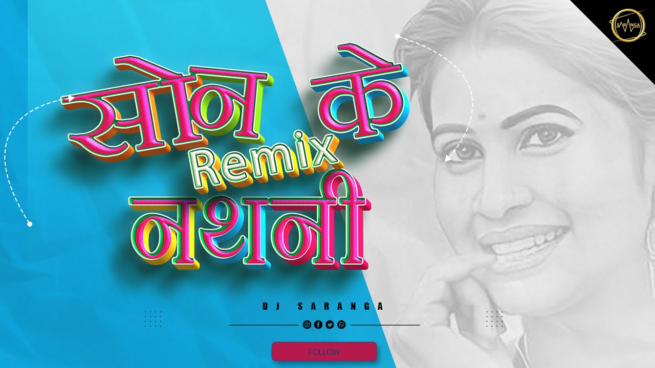 Son Ke Nathani II सोन के नथनी II Chandan Deep II Diman Sen II Kanchan Joshi II DJ SARANGA