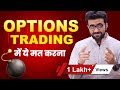 10 Mistakes You Should Avoid While Option Trading| Siddharth Bhanushali