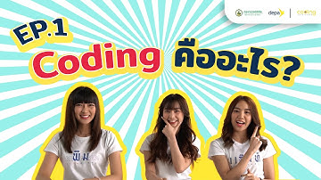 CodingThailand X SWEAT16 Coding คืออะไร