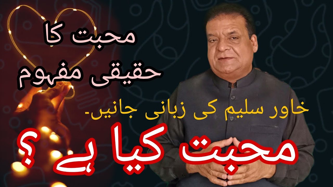 Real meaning of Love by Khawar Saleem | ( Phool TV )