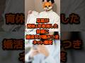 旦那が育休1年取得投稿に噛みつきネット爆笑 #sns #時事 #雑学
