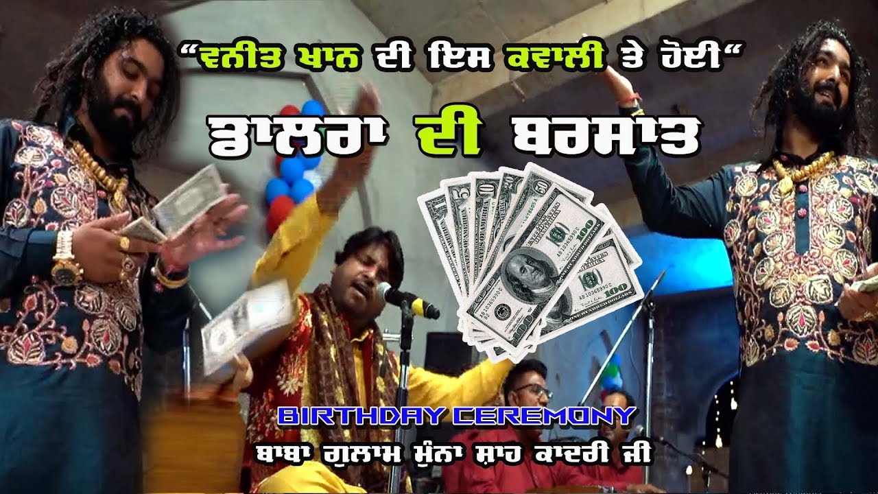 🔥🔥 Vaneet Khan | ਇਸ ਕਵਾਲੀ ਤੇ ਹੋਈ ਡਾਲਰਾਂ ਦੀ ਬਰਸਾਤ | Kamli walea sohnea 🔥🔥