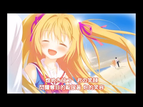 中日歌詞 永遠のヒカリ Song Of Love To A Blue Sky Eufonius いろとりどりのヒカリ グランド ED
