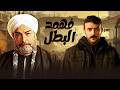 ليلة الانتقام بتجري فى دم فهد بعد ما شاف جبروت غلاب🔥اللى يجي على سكتي بيحط نفسه على قضيب القطر 🔥💪