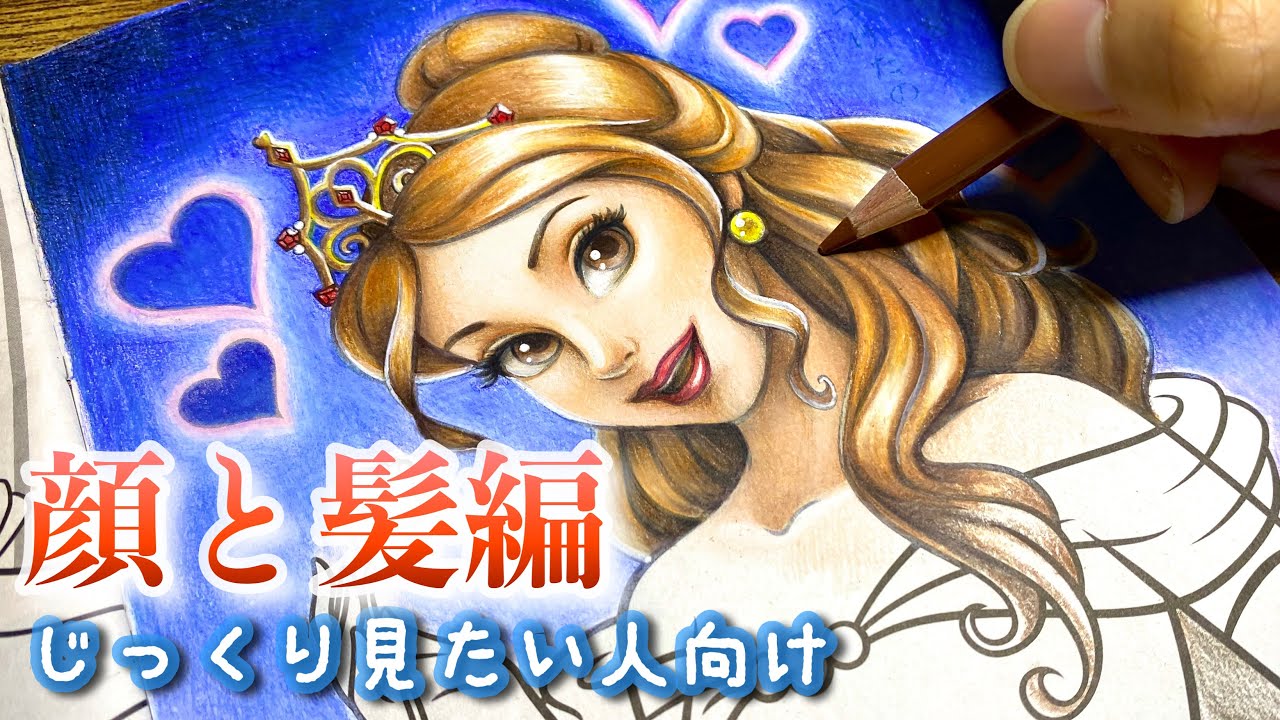 立体的に塗っていくプロセス [顔と髪編]