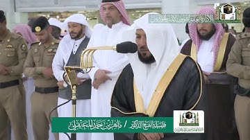 سورة التين وقريش - من صلاة المغرب بالمسجد الحرام - الشيخ ماهر المعيقلي