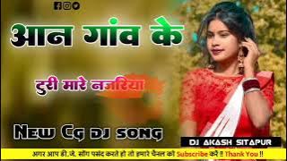 Aan Gao Ka Turi Mare Najariya Cg dj song 2023 new cg dj song remix 2023 cg video dj song superhit