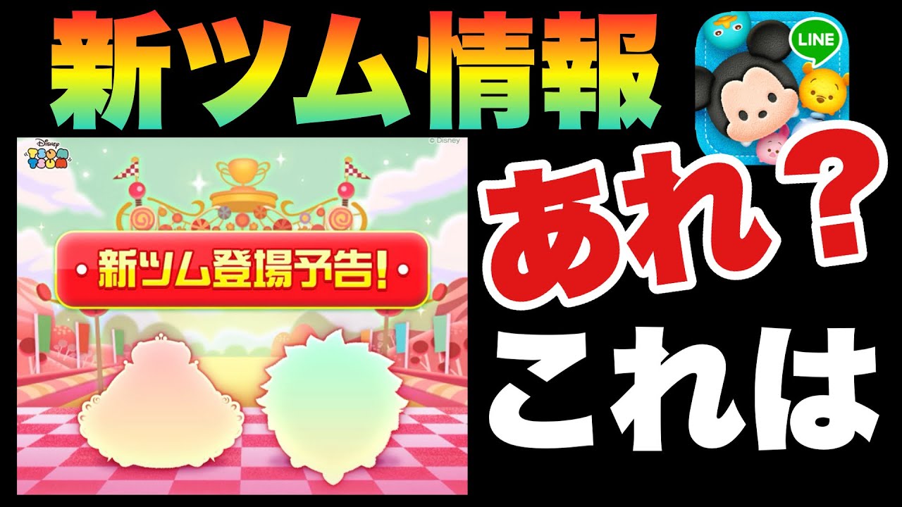 Tsum Tsum] Get Me Hyped! New Tsum Info Finally Dropping - YouTube
