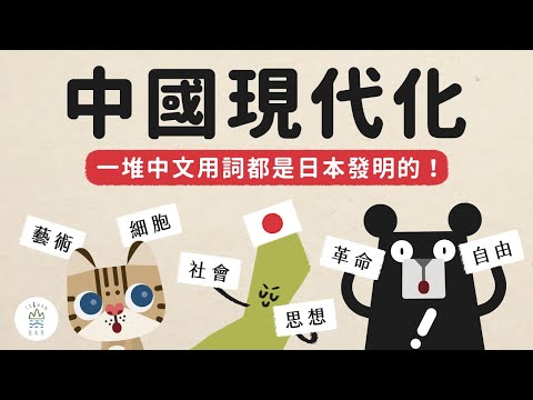 甲午戰後的中國，不仇日反而更哈日！？ -《動畫世界史中國篇》EP1｜臺灣吧TaiwanBar