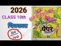 Class 10th Drawing paper 2026 चित्रकला का पेपर मिल गया viral hua पेपर \UP Board Exam