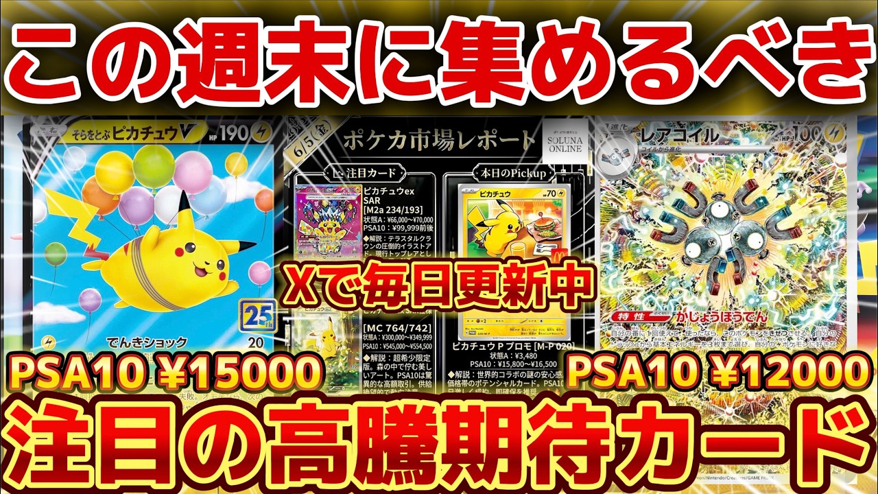 ポケカ高騰】この週末に集めるべき！注目の高騰期待カード7選！ - YouTube