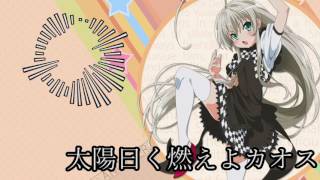 Chords For Nightcore 太陽曰く燃えよカオス Lyrics 歌詞
