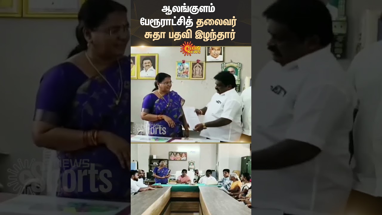 Tenkasi | Alangulam | 7th Ward Councilor | Panchayat Chairmen Sudha | Sun News
